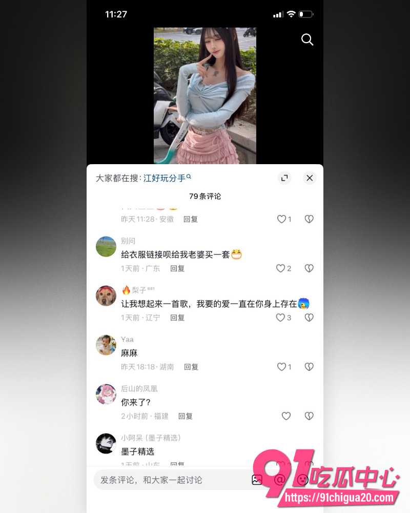 广东网红江好玩丑闻 12 广东网红江好玩丑闻 12