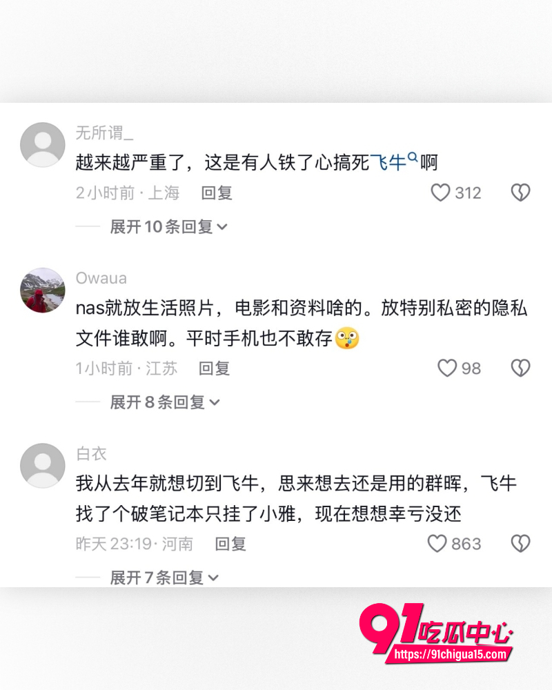 飞牛fnOS竟曝史诗级漏洞 15 飞牛fnOS竟曝史诗级漏洞 15