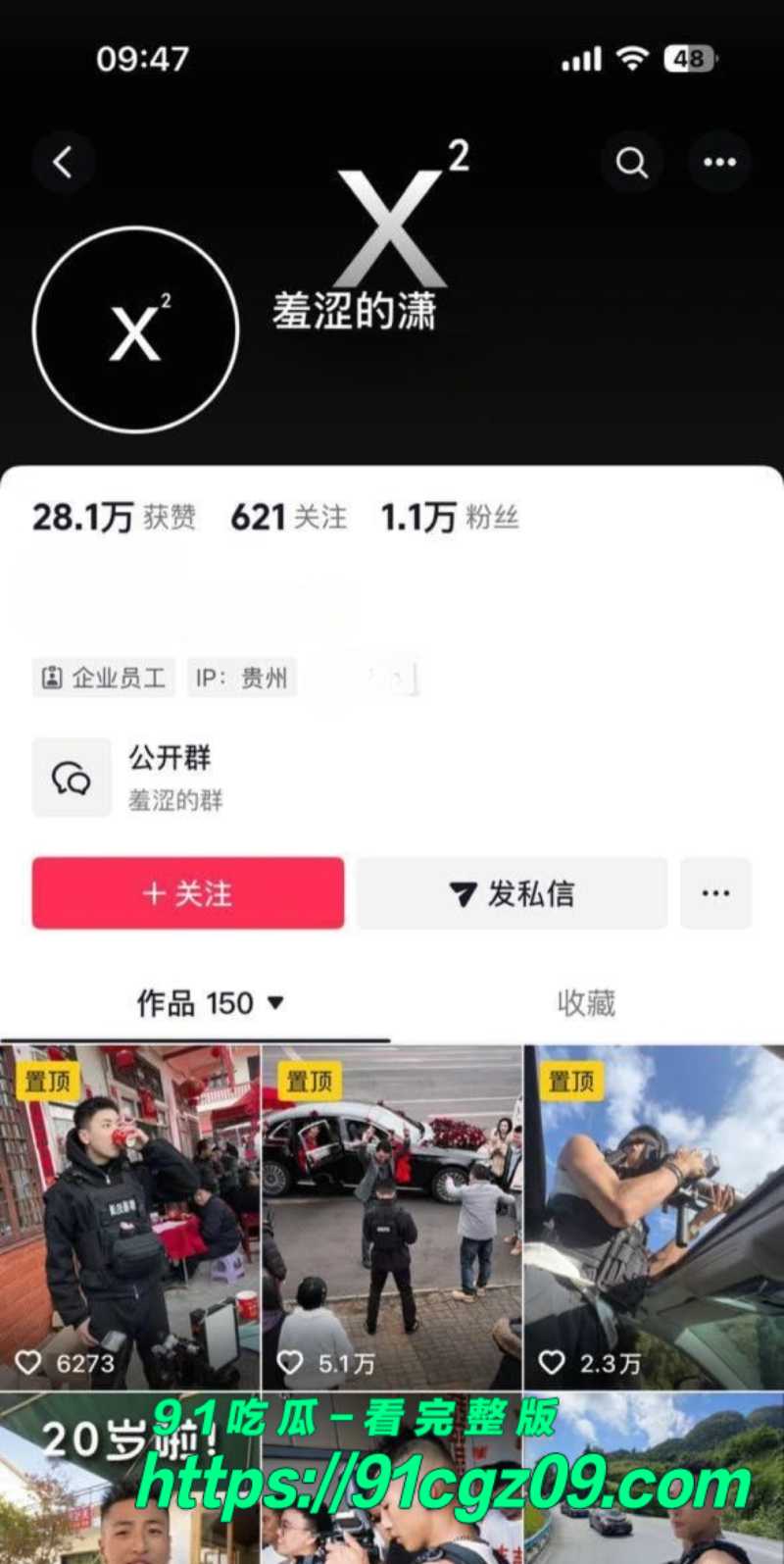 抖音男网红羞涩的潇操粉5素材水印版