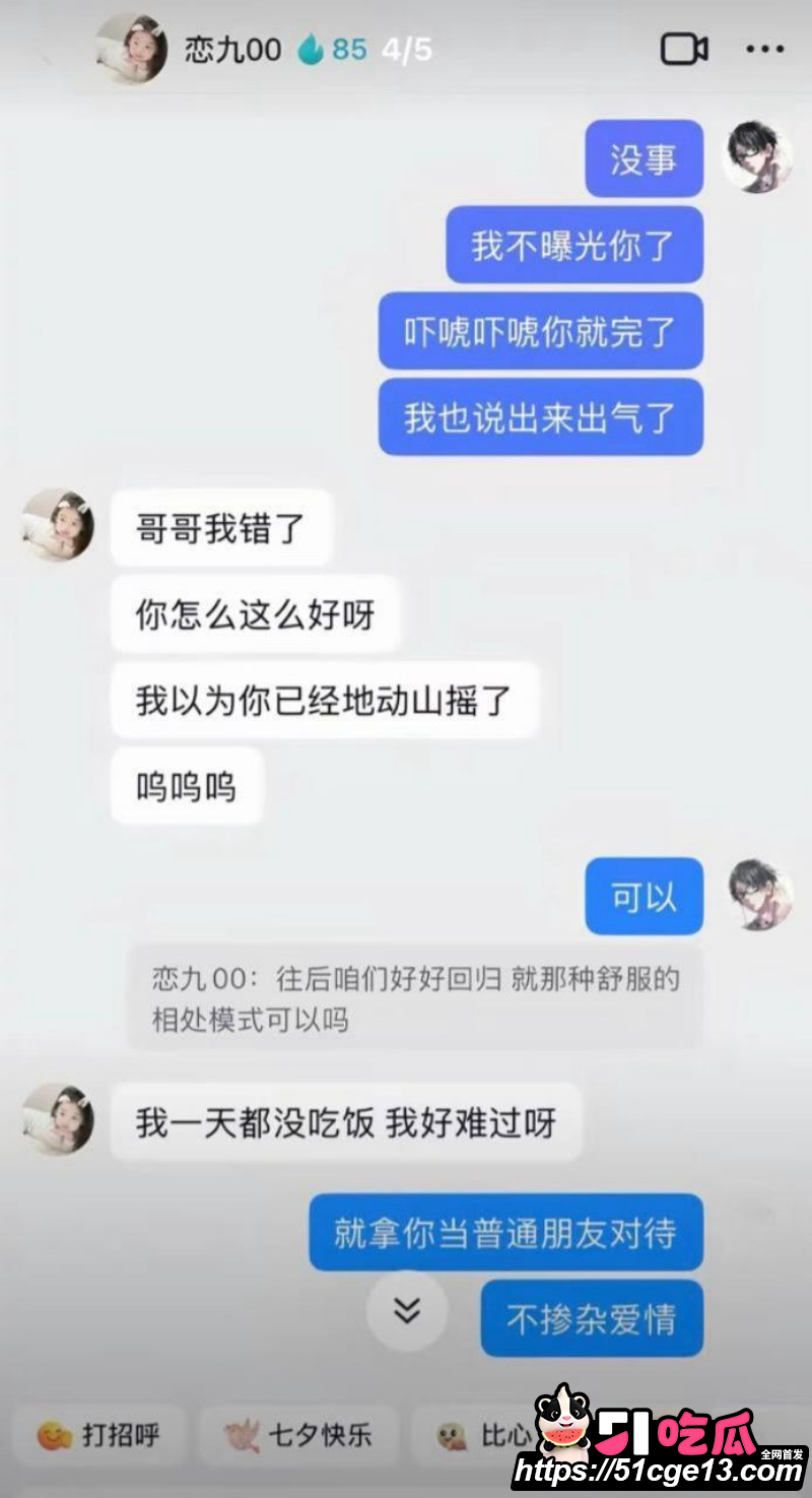 抖音网红恋九00哄骗榜一大哥016 抖音网红恋九00哄骗榜一大哥016