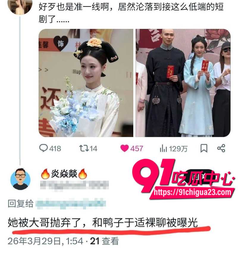 国内准一线女明星胡连馨自降身份参演网络短剧曾经跟于适的裸聊事件再次冲上热搜3 国内准一线女明星胡连馨自降身份参演网络短剧曾经跟于适的裸聊事件再次冲上热搜3