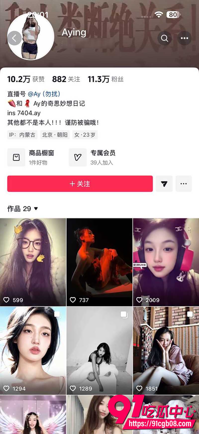 抖音天津网红Ay的奇思妙想日记 1