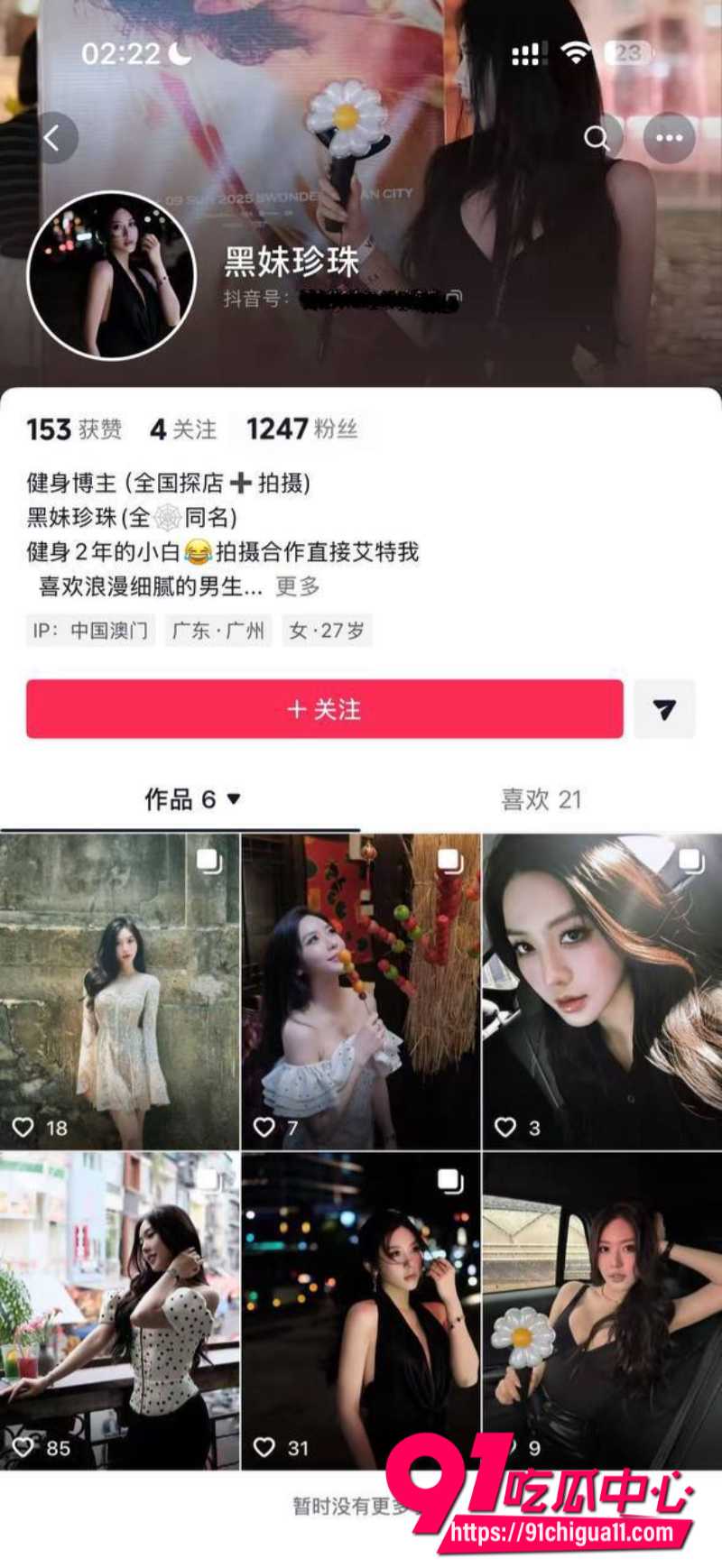 抖音淫女杨欣懿黑料曝光 知三当三私生活非常淫乱 炮友多的数不清！