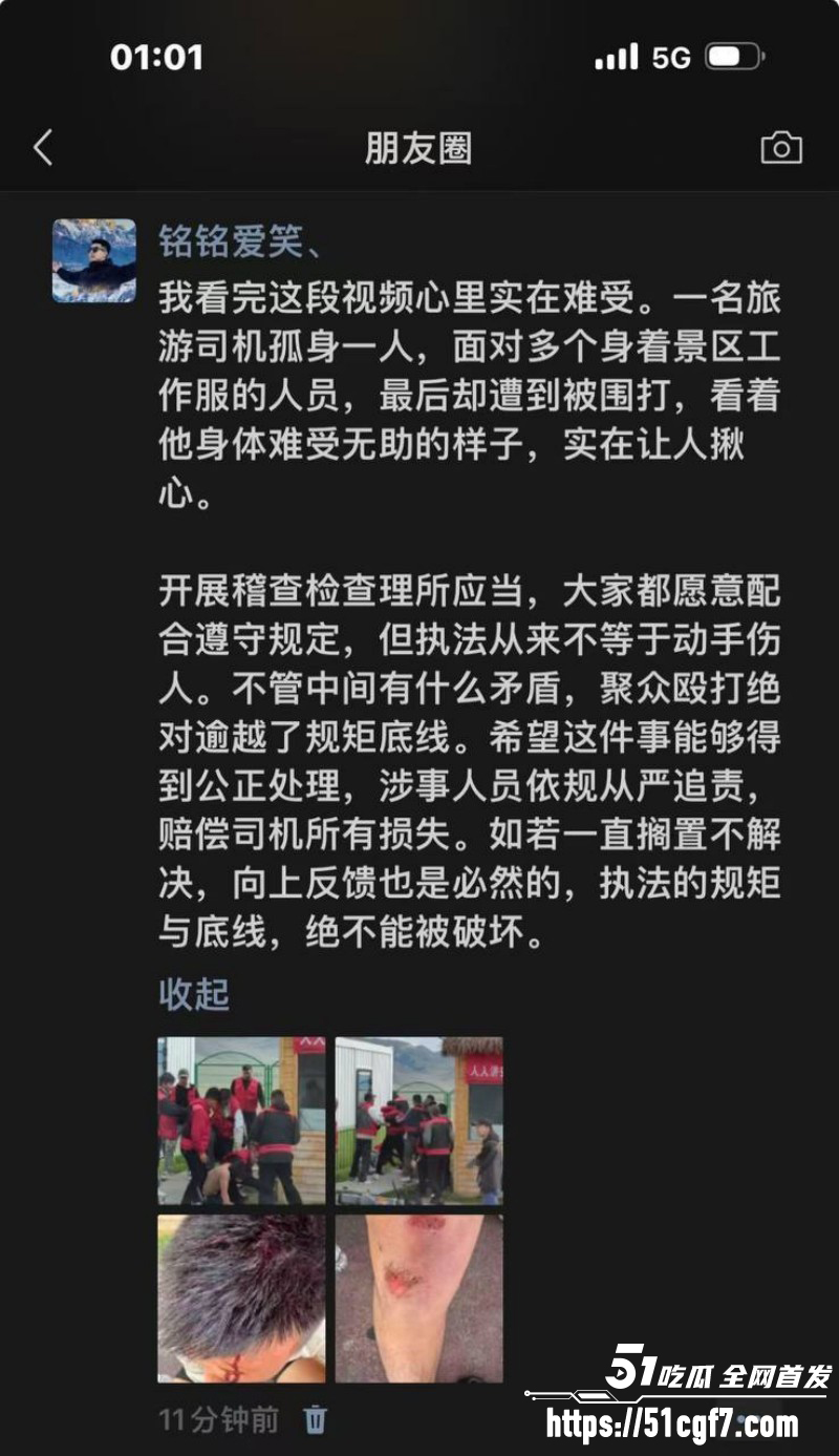 新疆赛里木湖工作人员打人事件08 新疆赛里木湖工作人员打人事件08