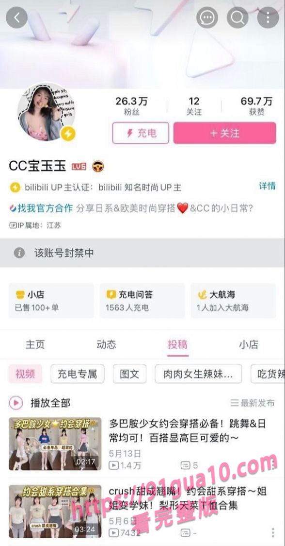 B站网红宝玉玉为博流量故意扒衣露点视频全网曝光~