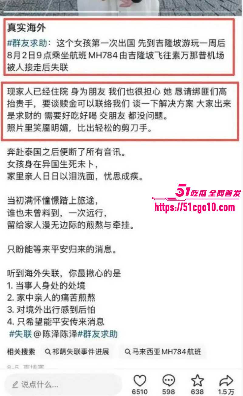傻白甜女生祁萌泰国失联10天013 傻白甜女生祁萌泰国失联10天013