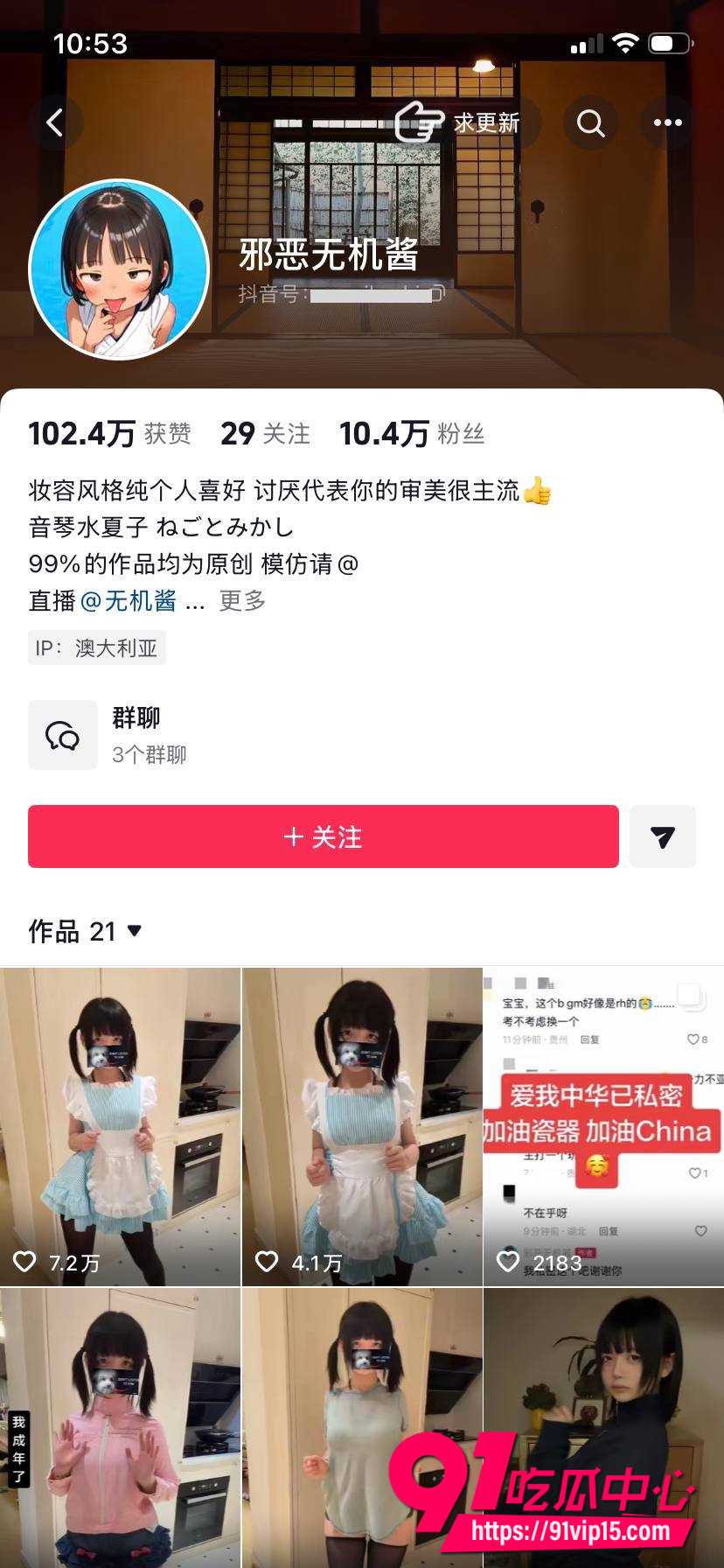 湖南极品成年萝莉赛博鸡无机酱爆火出圈!跟父母断绝关系转战线上卖逼 无毛嫩逼白嫩诱人