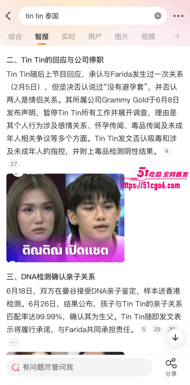 泰国女歌手Farida和Tintin撕逼事件014 泰国女歌手Farida和Tintin撕逼事件014