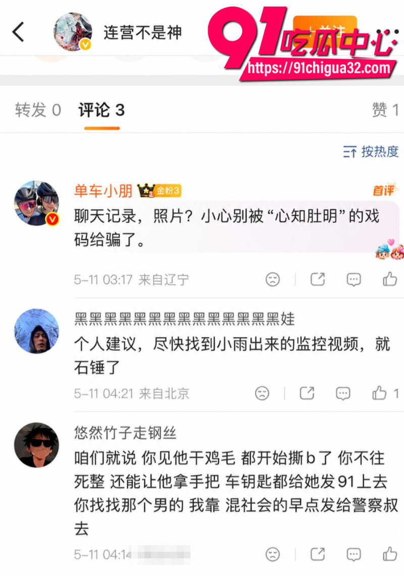 狼人杀知名博主连营被女友糕糕戴绿帽11 狼人杀知名博主连营被女友糕糕戴绿帽11