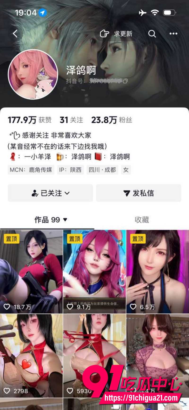 抖音女神泽鸽啊1
