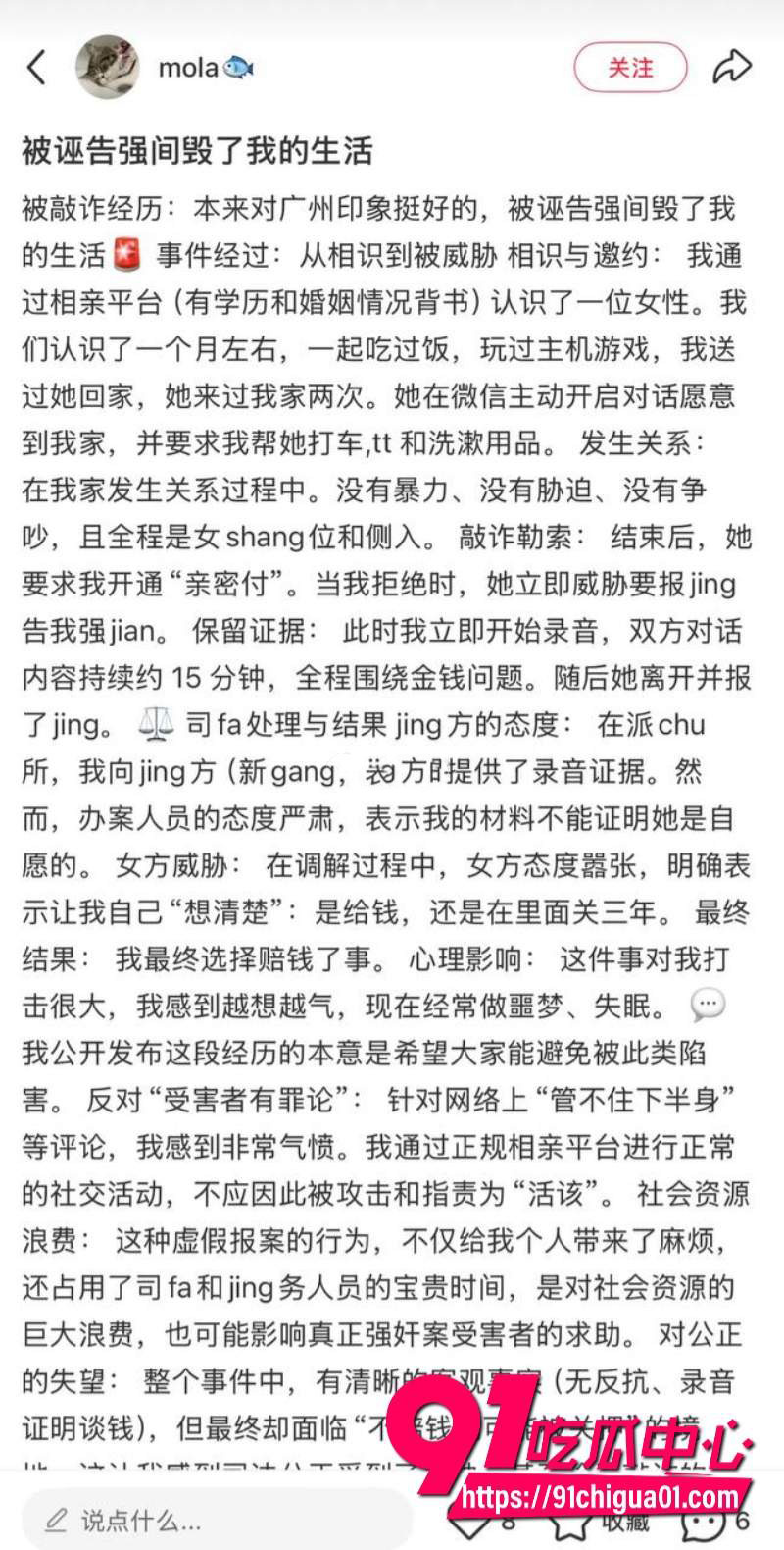 网传离谱剧情成现实 约炮爽了还要被起诉强奸9 网传离谱剧情成现实 约炮爽了还要被起诉强奸9