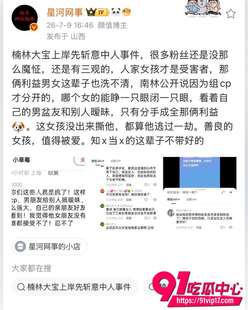 快手511万粉男网红浪子楠林 21 快手511万粉男网红浪子楠林 21