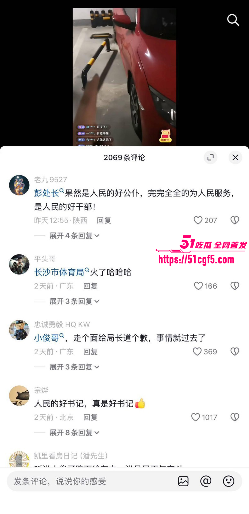 长沙体育局彭慕曦霸占车位事件026 长沙体育局彭慕曦霸占车位事件026