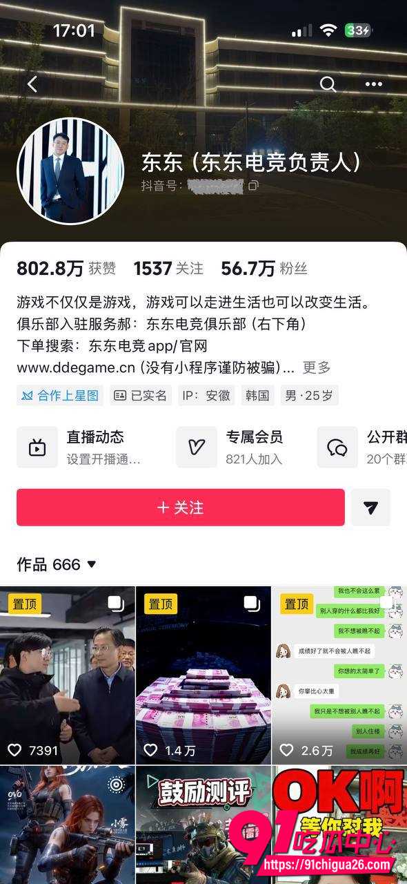 东东电竞董事长刘旭东1 东东电竞董事长刘旭东1
