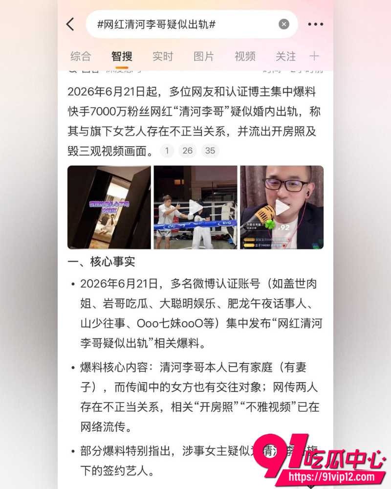快手7000万粉情感博主清河李哥 20 快手7000万粉情感博主清河李哥 20