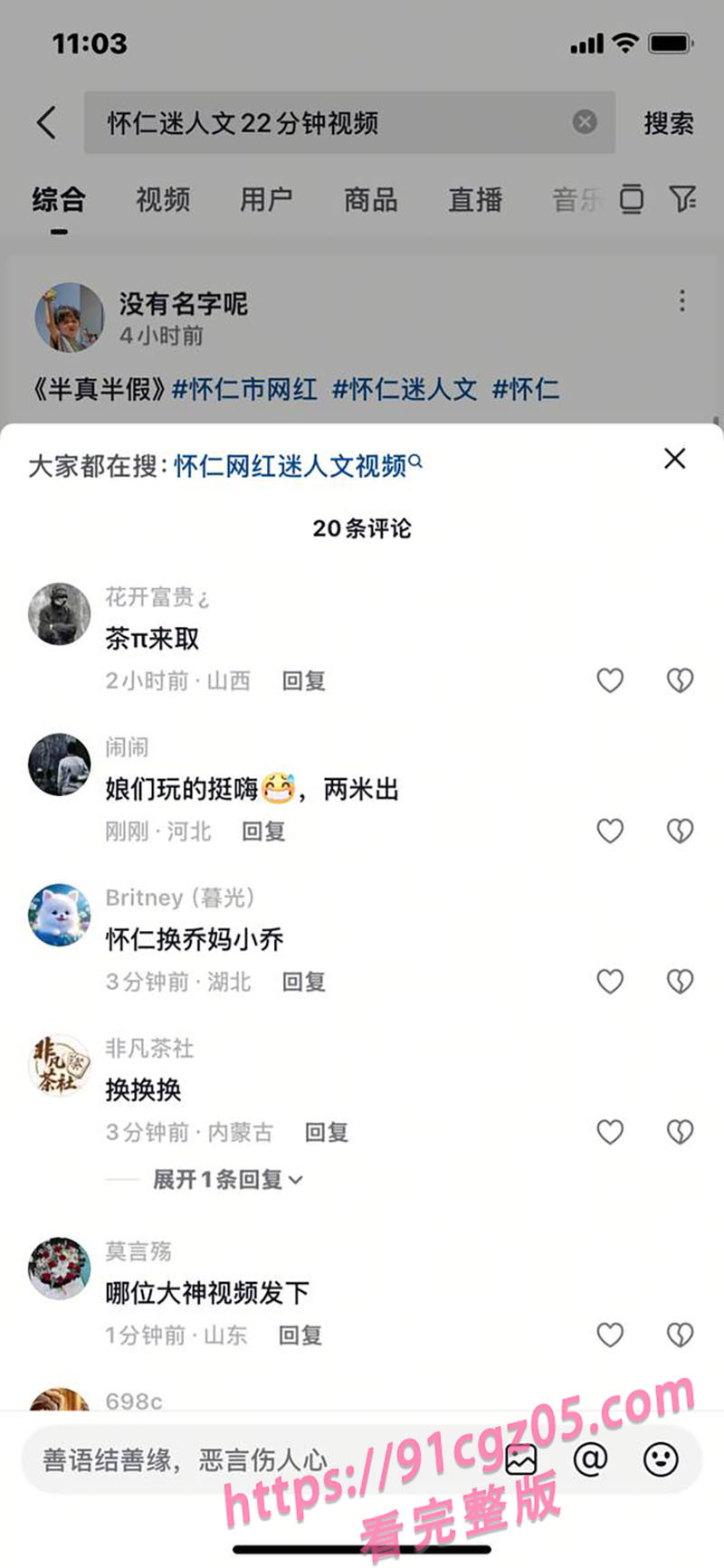 怀仁网红迷人文2.jpg 怀仁网红迷人文2.jpg