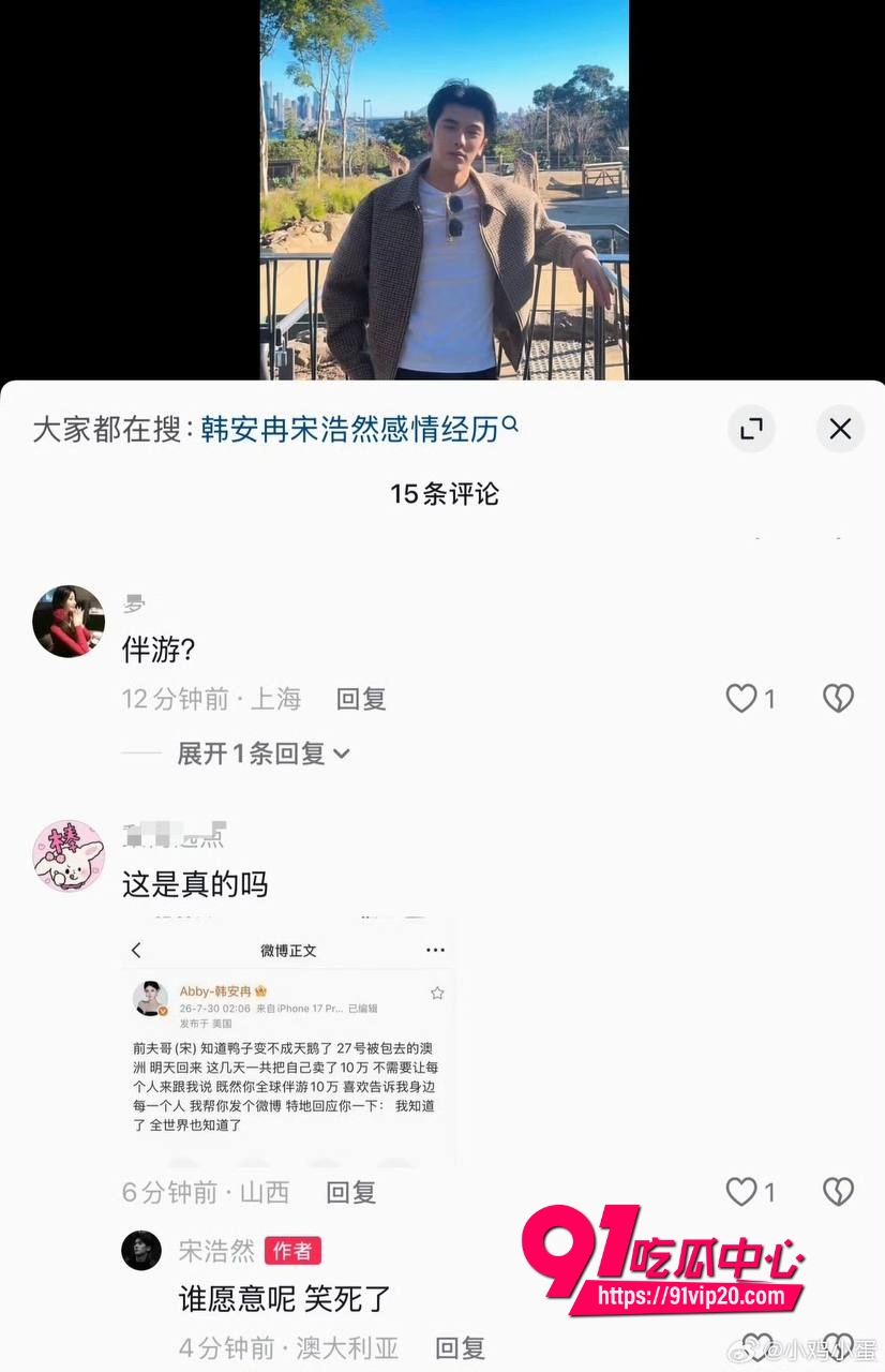 男网红宋浩然7 男网红宋浩然7