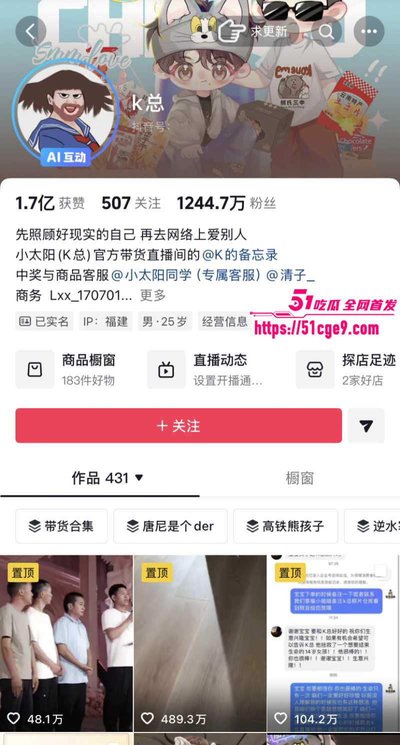 抖音千万粉网红K总黑历史曝光02 抖音千万粉网红K总黑历史曝光02