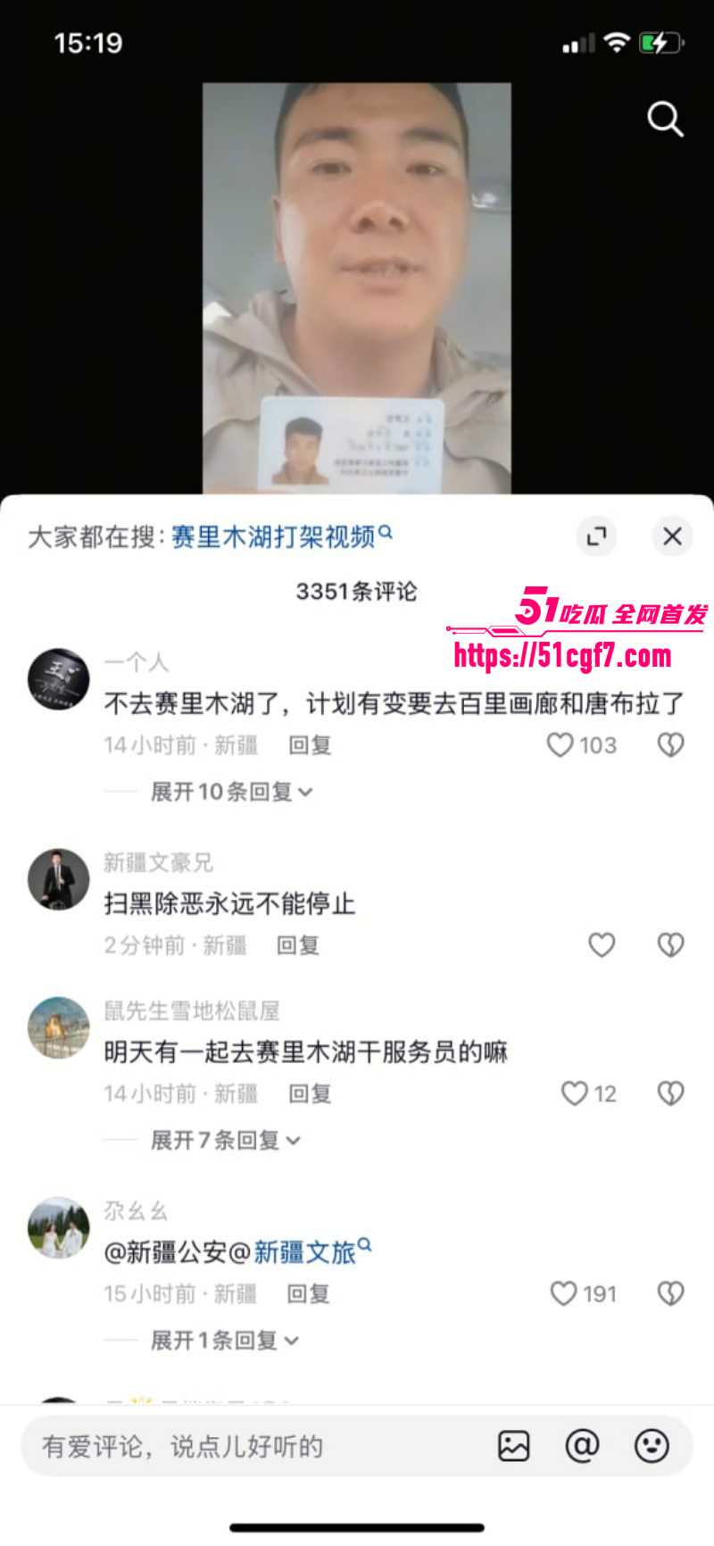 新疆赛里木湖工作人员打人事件014 新疆赛里木湖工作人员打人事件014