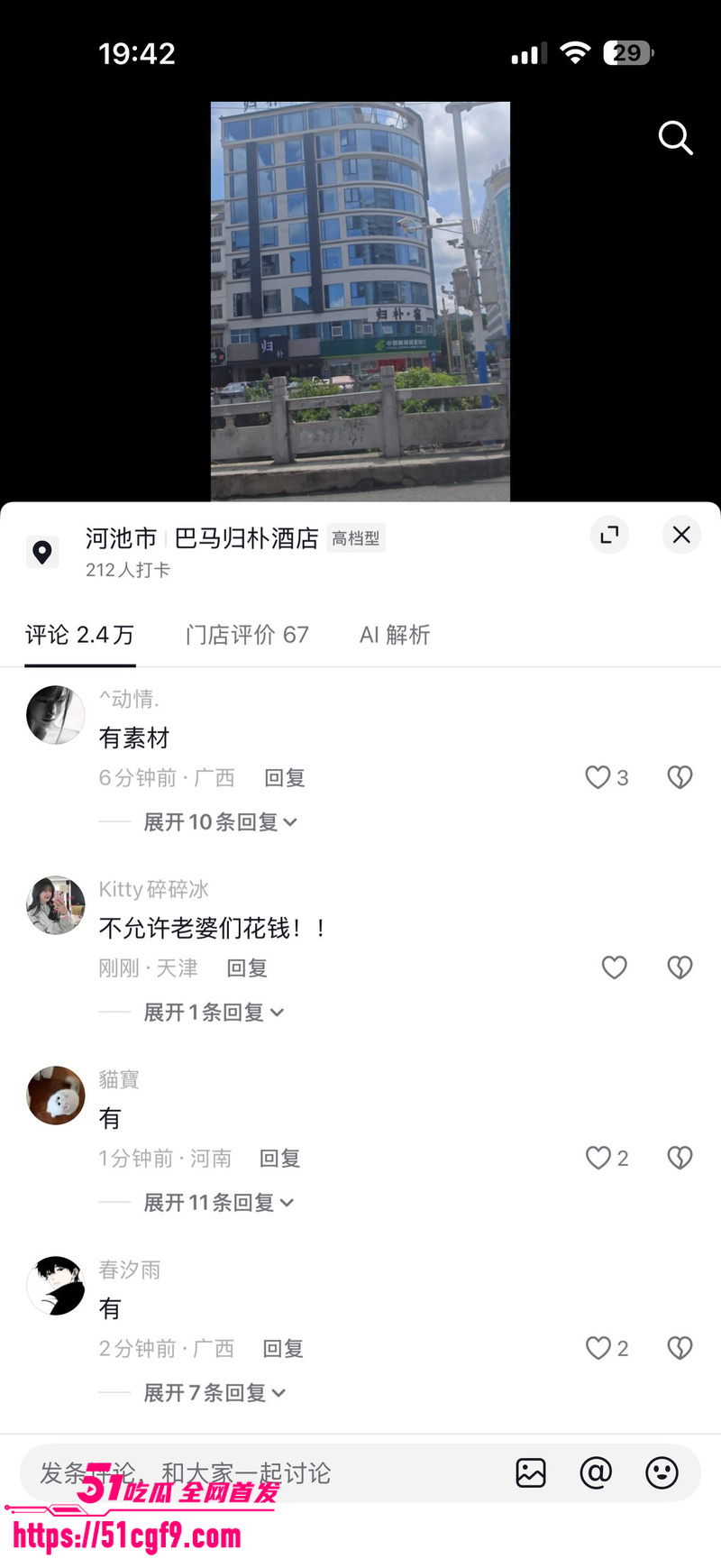 巴马归朴酒店惊现香艳一幕 3 巴马归朴酒店惊现香艳一幕 3