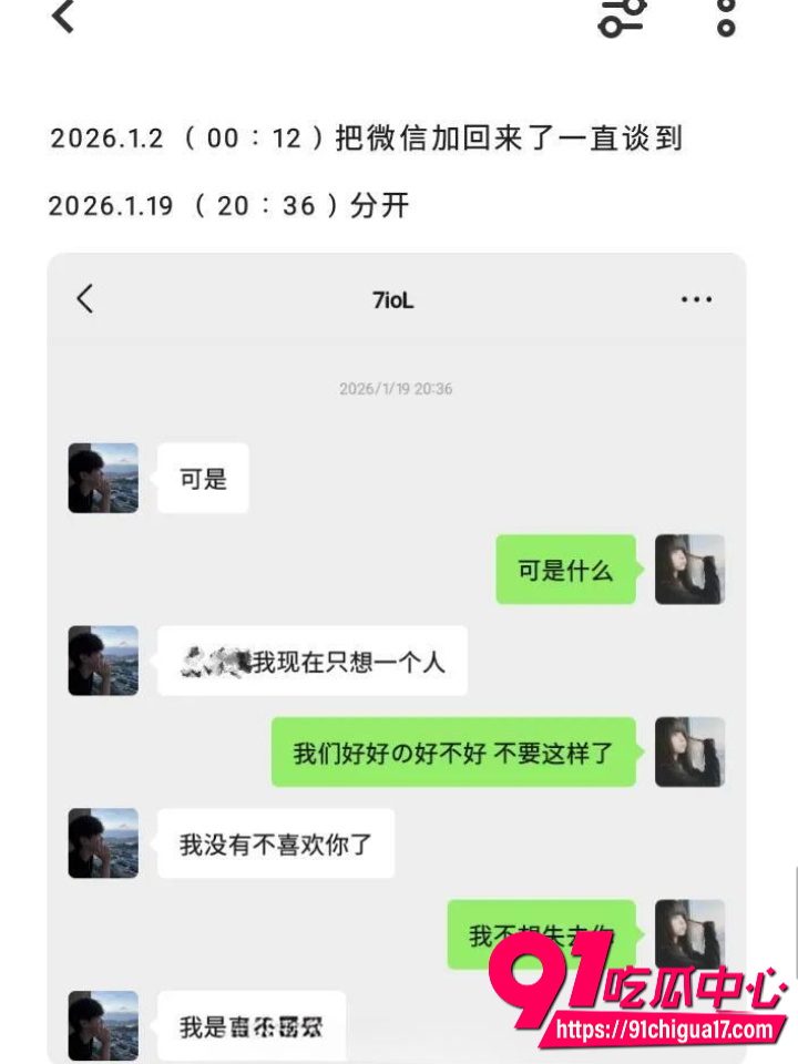 广东渣男黄某航网恋骗炮实录38 广东渣男黄某航网恋骗炮实录38