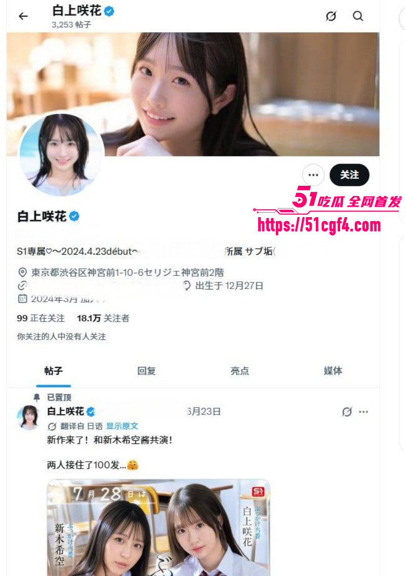 日本女优白上咲花新片宣传火爆出圈01 日本女优白上咲花新片宣传火爆出圈01