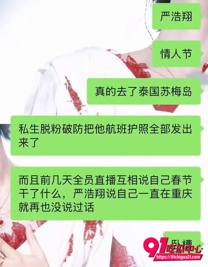 严浩翔情人节约炮事件11 严浩翔情人节约炮事件11