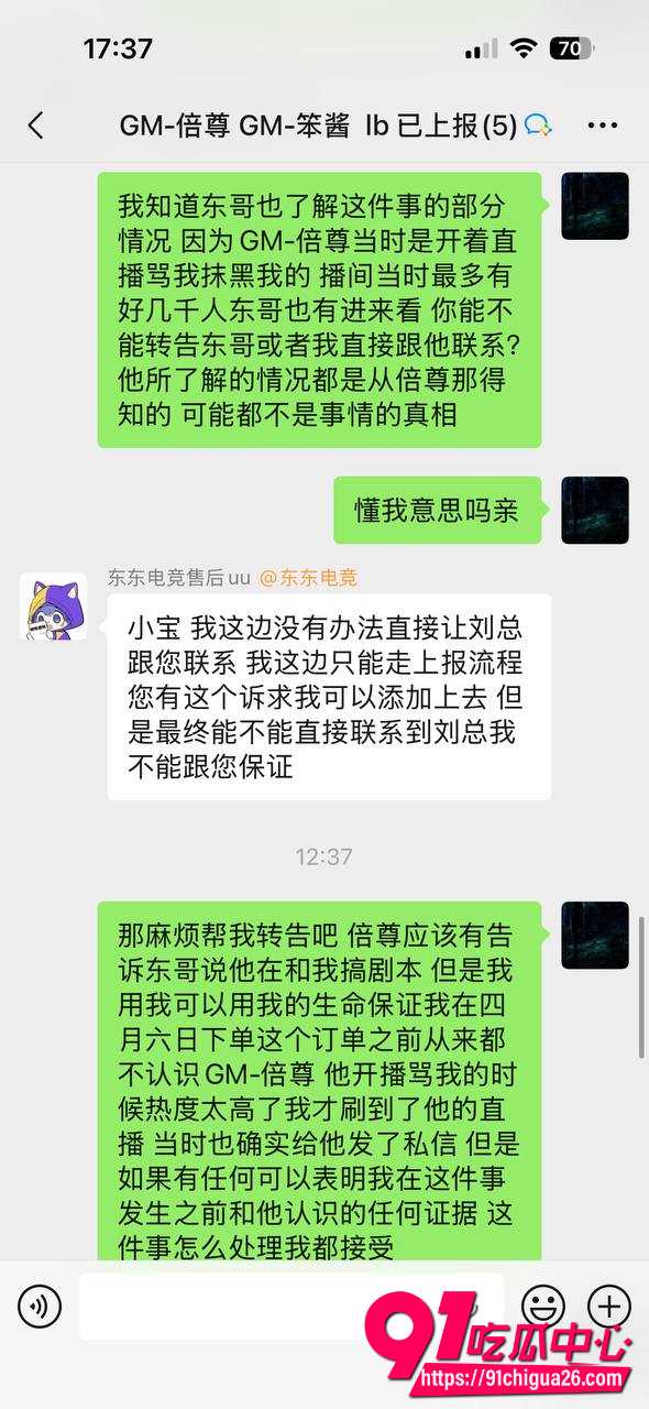 东东电竞董事长刘旭东25 东东电竞董事长刘旭东25