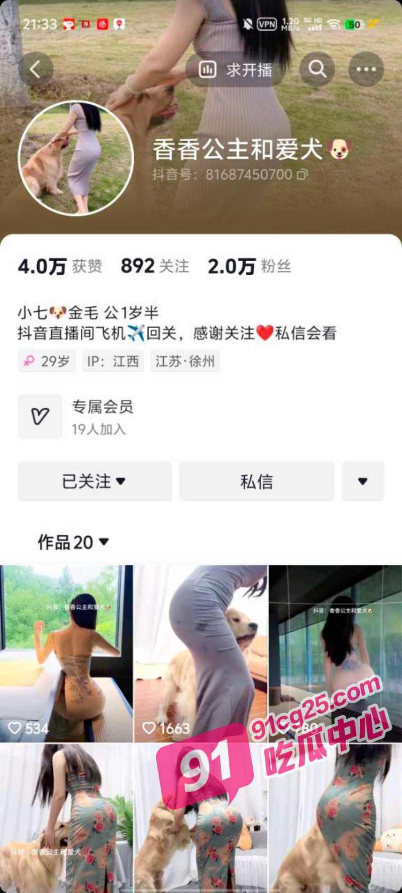 抖音网红 香香公主 兽交合集 一 被狗子内射的真实体验 每天和金毛上演人兽配