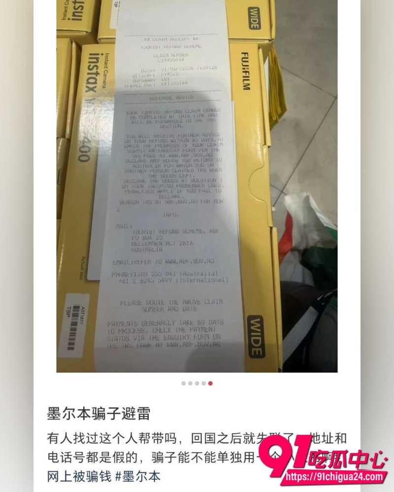 墨尔本女留学生带货敲诈 11 墨尔本女留学生带货敲诈 11