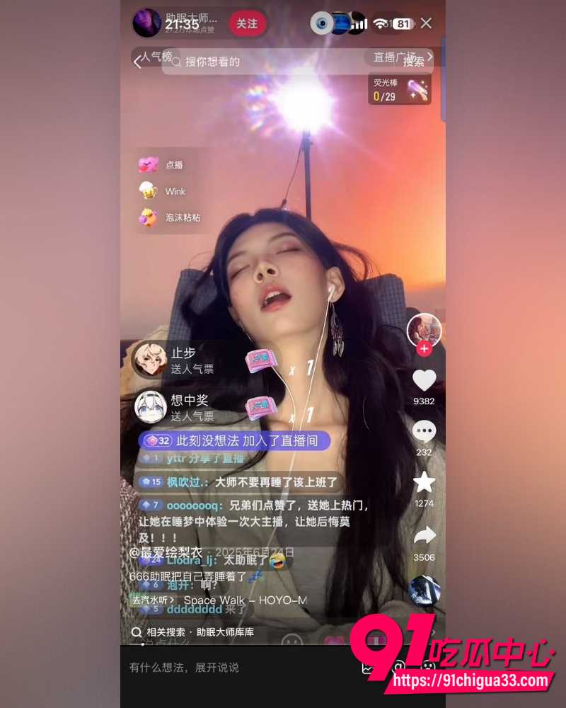 深夜直播间平台主播擦边 9 深夜直播间平台主播擦边 9