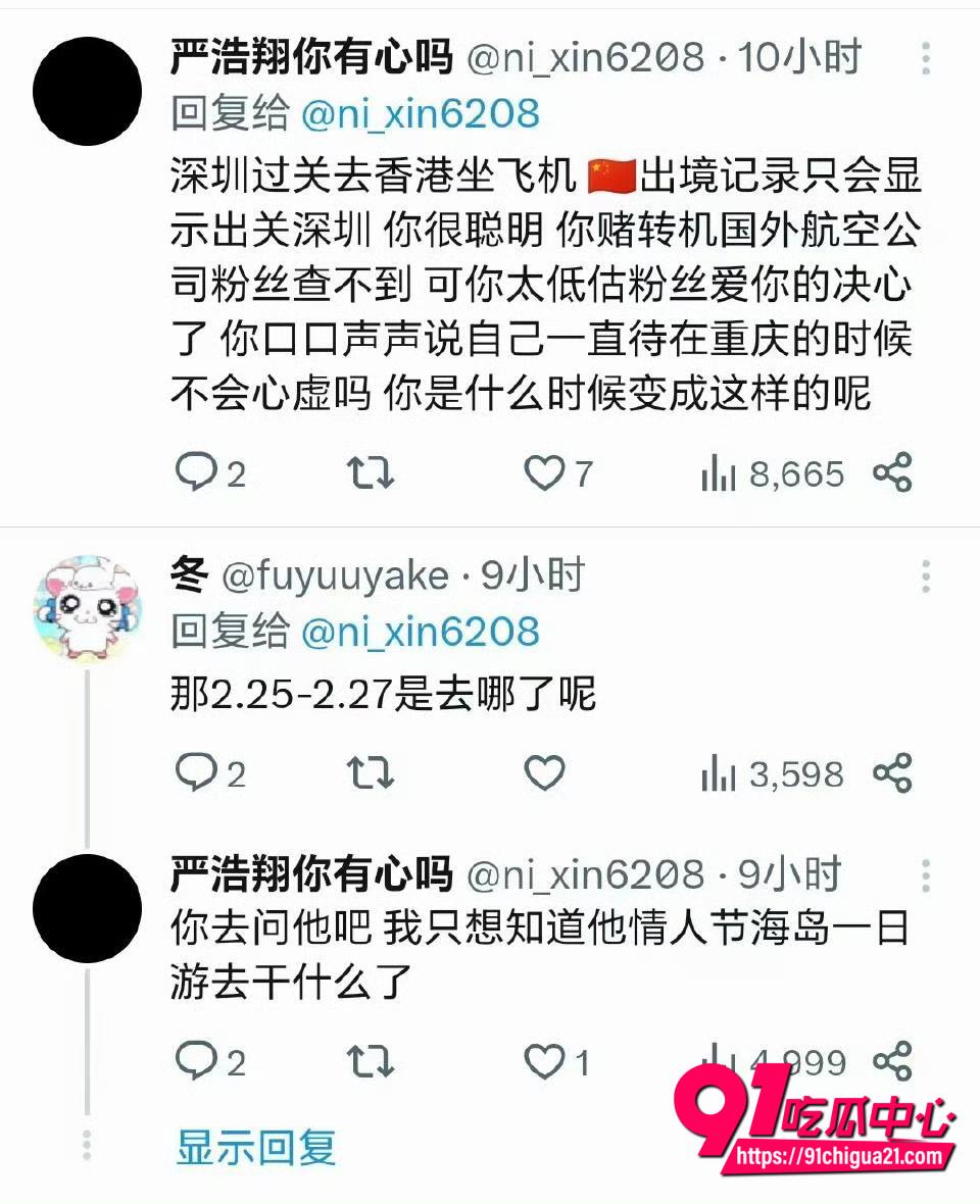 严浩翔情人节约炮事件13 严浩翔情人节约炮事件13
