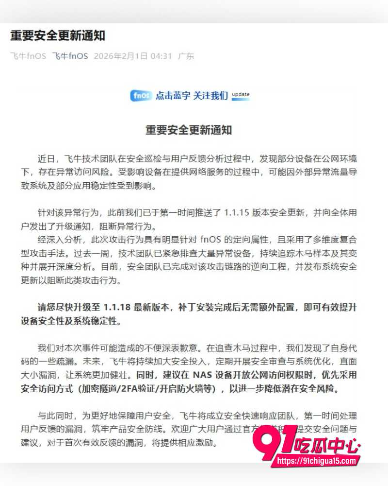飞牛fnOS竟曝史诗级漏洞 19 飞牛fnOS竟曝史诗级漏洞 19