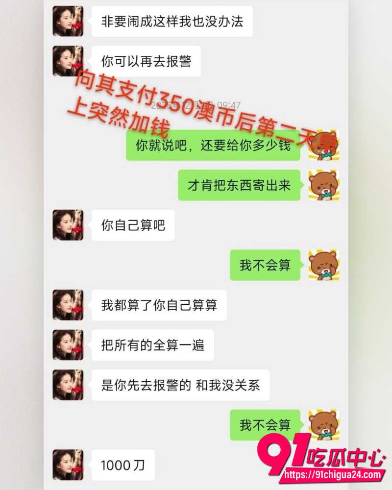 墨尔本女留学生带货敲诈 5 墨尔本女留学生带货敲诈 5
