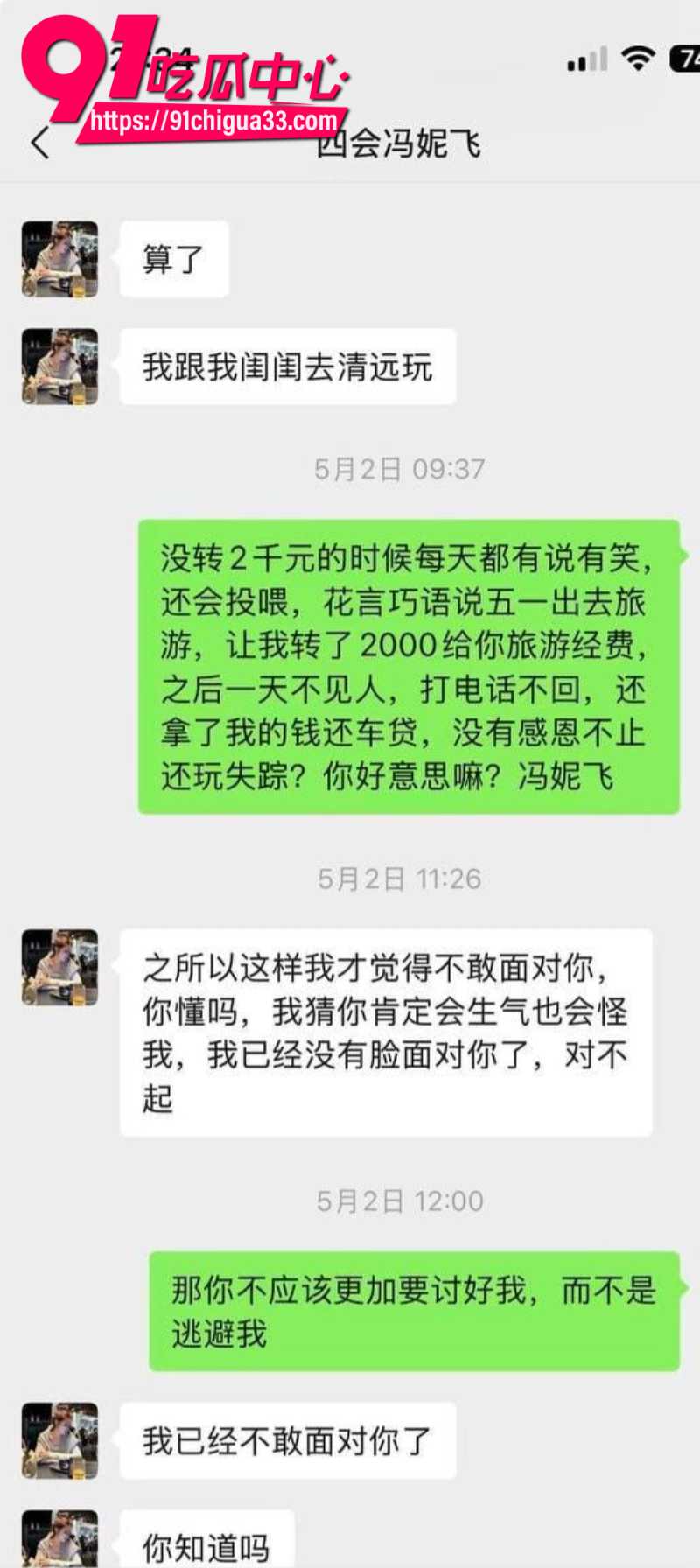 四会机车冯妮飞骗钱骗炮被狼友投稿曝光25 四会机车冯妮飞骗钱骗炮被狼友投稿曝光25